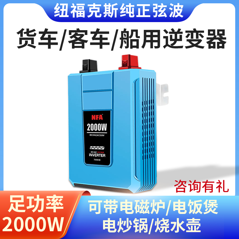 NFA纽福克斯正弦波24V转220V大功率逆变器卡车货车客车电源转换器 汽车用品/电子/清洗/改装 逆变器 原图主图