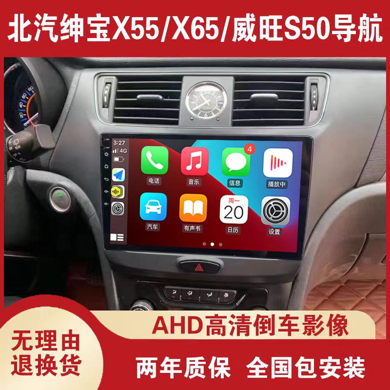 BAIC Senova X55 X65 və Weiwang S50 üçün mərkəzi ekran naviqasiya