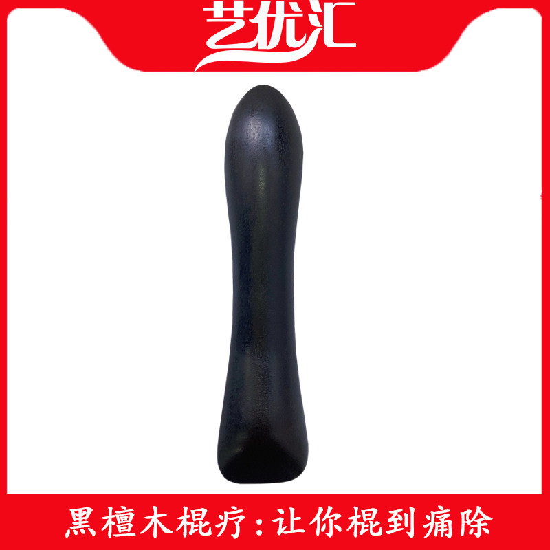艺优汇乌木富贵包拨八髎