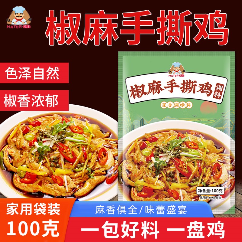椒麻手撕鸡调料家用凉拌菜麻辣椒麻鸡料汁懒人料包