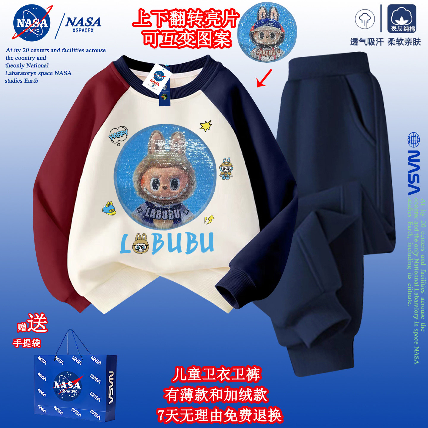NASA联名拉布布男童卫衣卫裤套装春秋款男孩印花衣服冬装变色外套