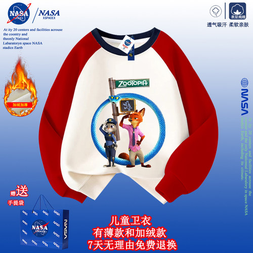NASA联名疯狂动物城儿童秋冬卫衣