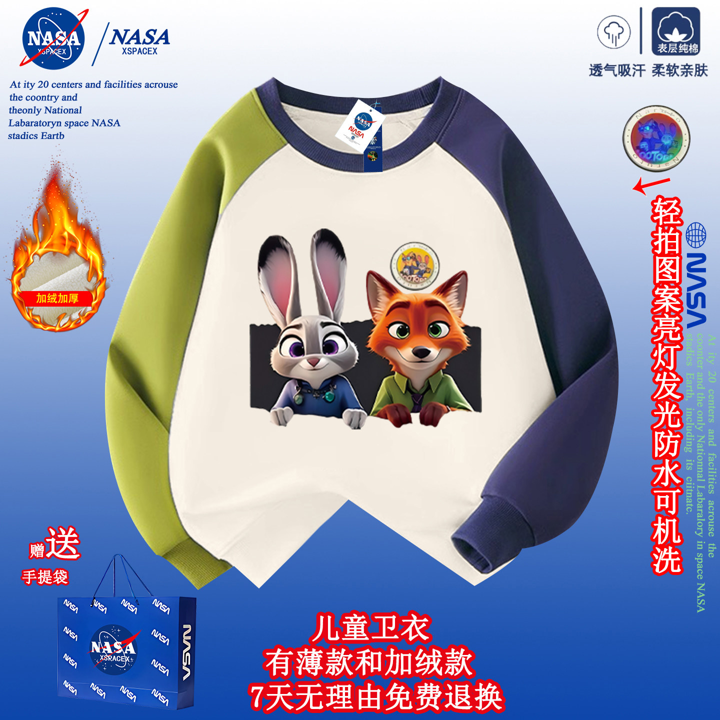 NASA联名朱迪尼克儿童春秋款发光上衣男童秋冬季衣服女童加绒卫衣
