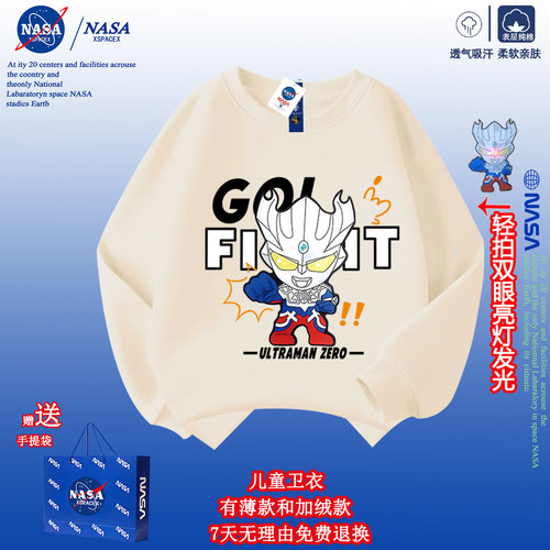 NASA联名男童奥特曼卫衣春秋冬款