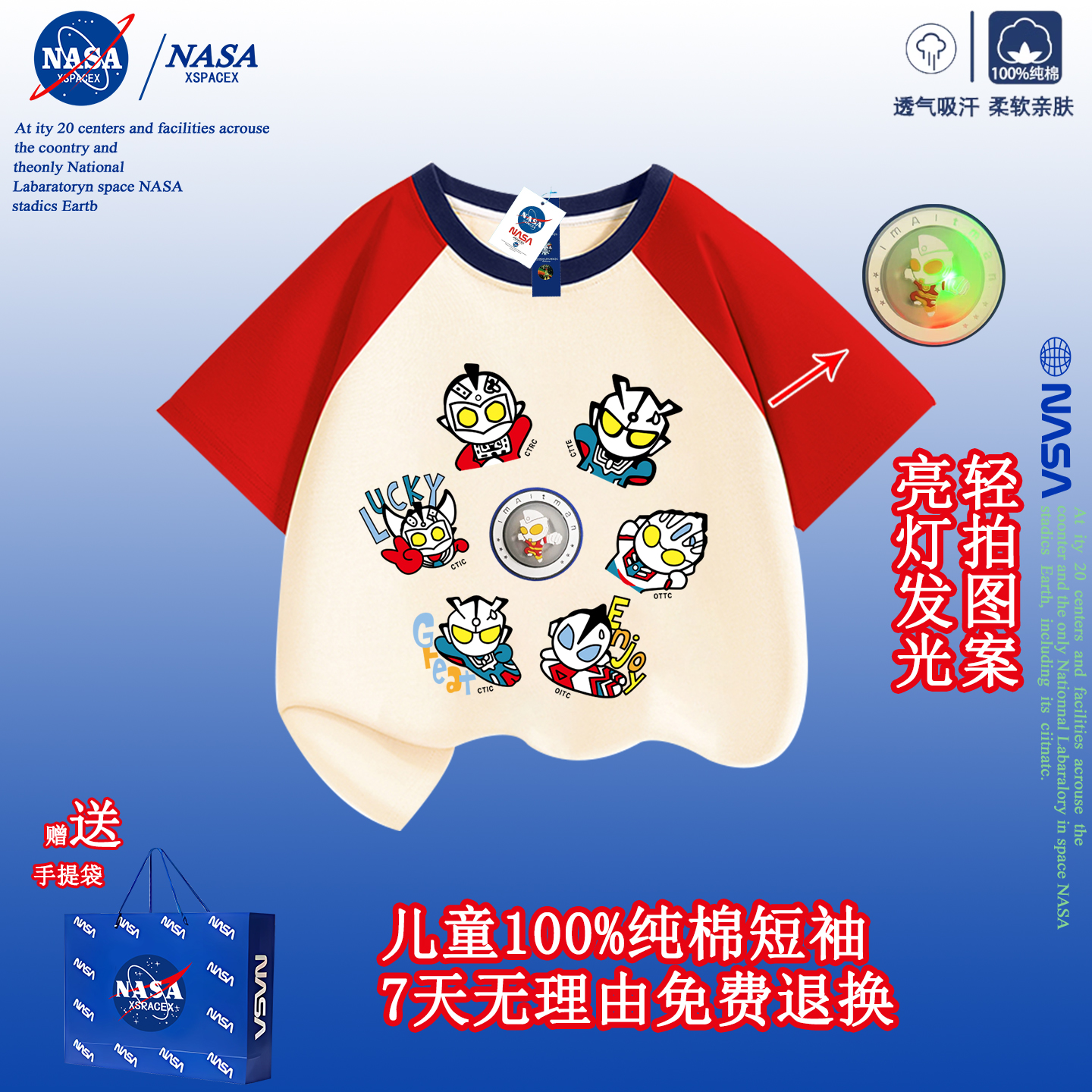 NASA联名童装奥特曼发光短袖T恤