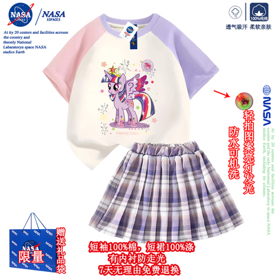 NASA联名紫色小马宝莉夏装两件套