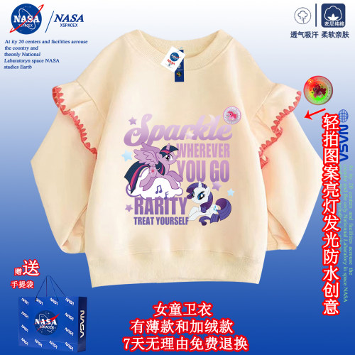 NASA联名小马宝莉女童秋冬装卫衣