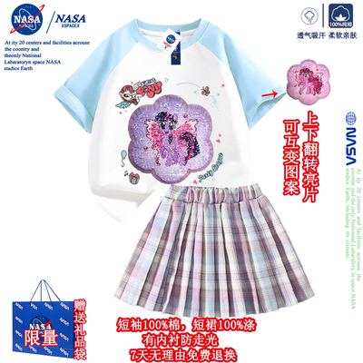 NASA联名亮片小马宝莉女童套装夏
