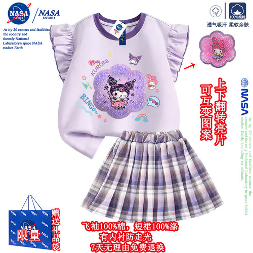 NASA联名美乐帝变库洛米夏季套装