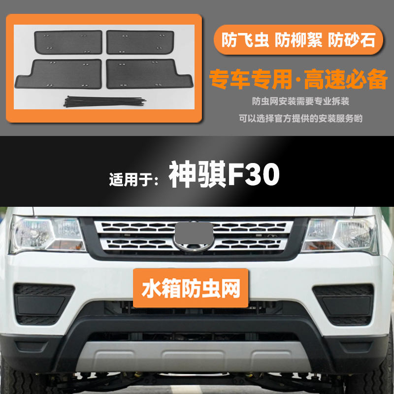 适用于22 23款长安神骐F30汽车水箱防虫网防老鼠蚊虫柳絮中网
