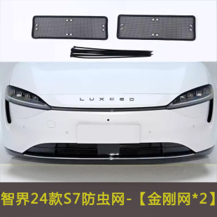 享界S9防虫网水箱保护挡杨棉防柳絮网下唇防护网罩 适用于智界S7