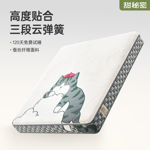 甜秘密乳胶弹簧床垫压缩记忆棉家用厚软垫酒店席梦思甜蜜吾皇万睡