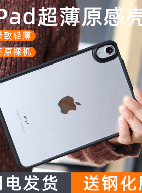 2024新款iPadMini7保护壳迷你6平板套适用苹果8.3英寸轻薄散热便携无盖带笔槽九简约防弯壳黑色游戏吃鸡王者