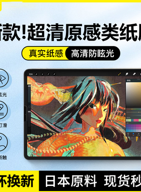 骐谷适用于iPadpro类纸膜Air6哑光绘画膜9/10代11寸防指纹12.9高清膜13英寸不反光平板mini78.3寸手写保护膜