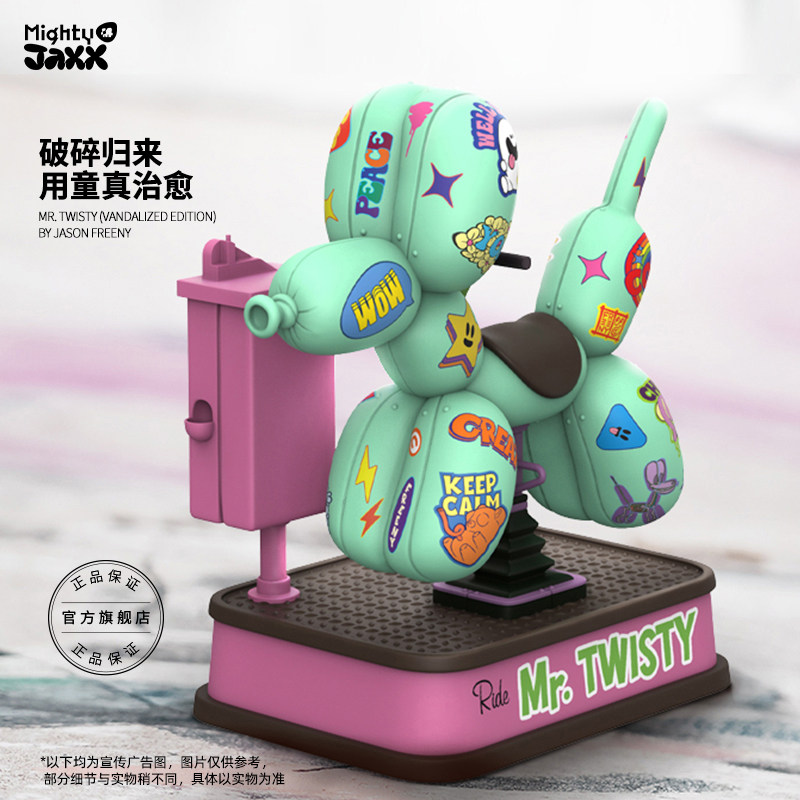 现货MightyJaxx 摇摇先生:涂鸦版气球狗手办模型礼物艺术高端摆件