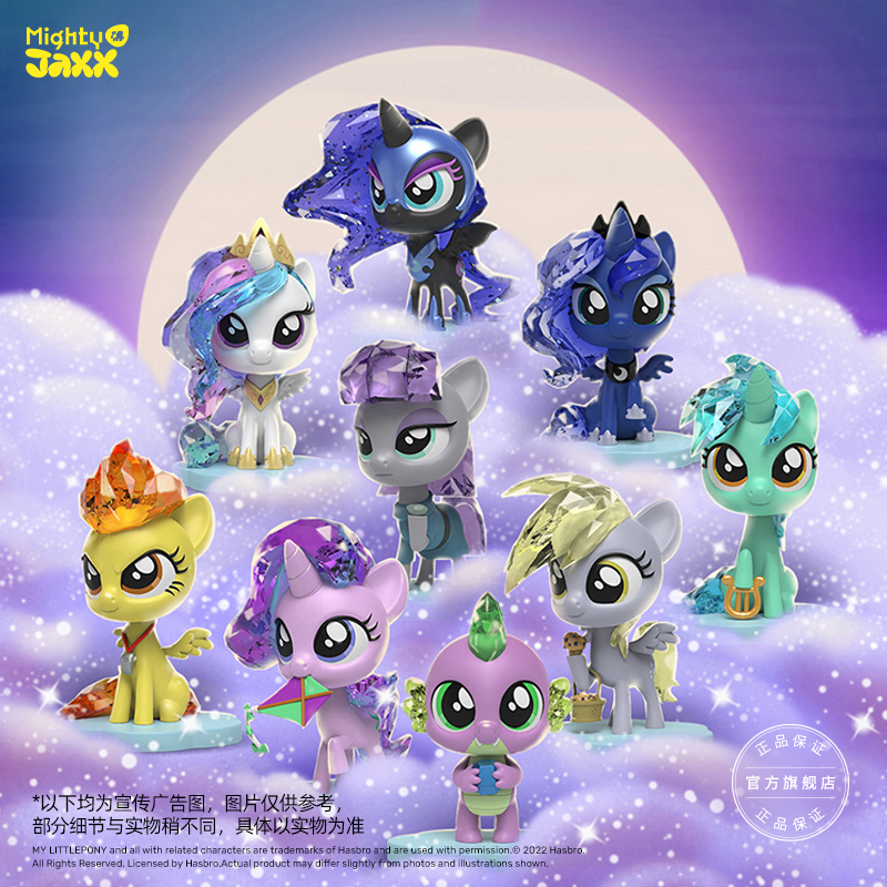 MightyJaxx小马宝莉MLP盲盒