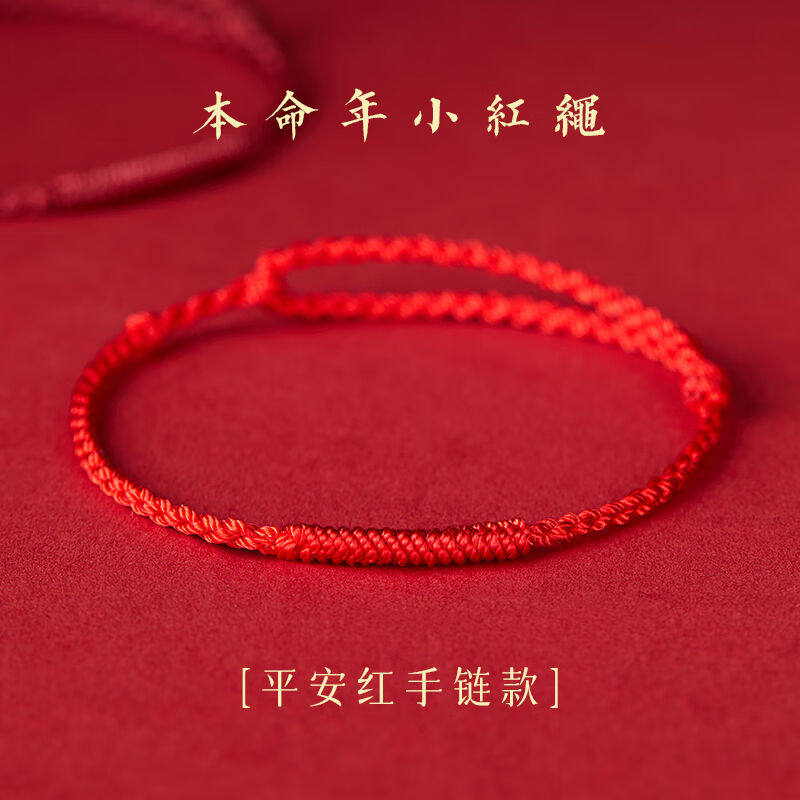 拾想脚链男情人节红绳手链女款情侣平安红色脚链手工编织金刚结手