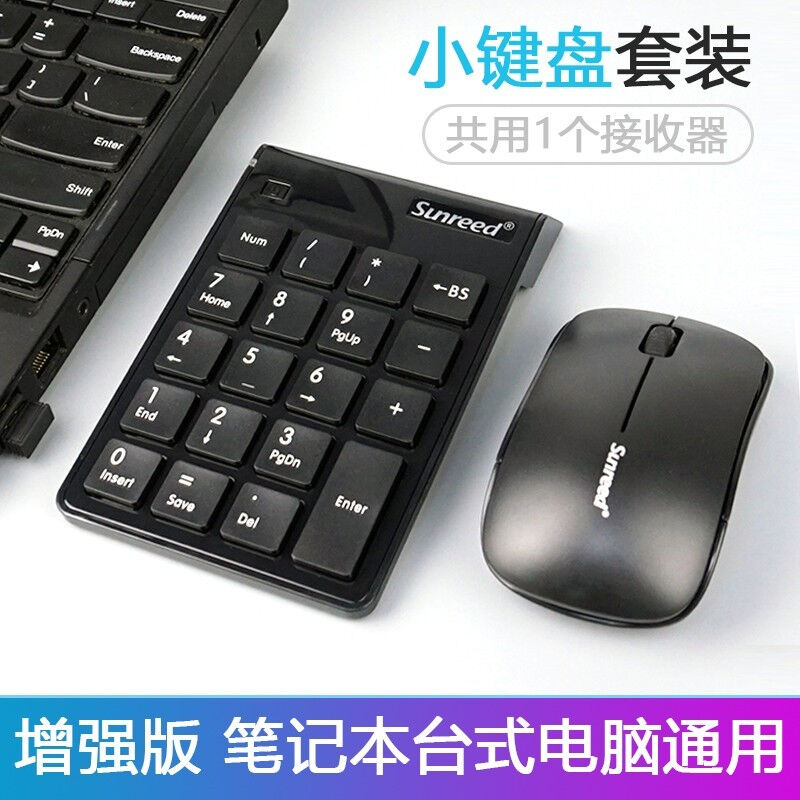 sunreedSKB886无线数字小键盘鼠标套装笔记本台式机电脑免切换财