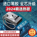 车载音乐u盘2024新款 流行歌曲草原经典 DJ热舞无损音质汽车用优盘