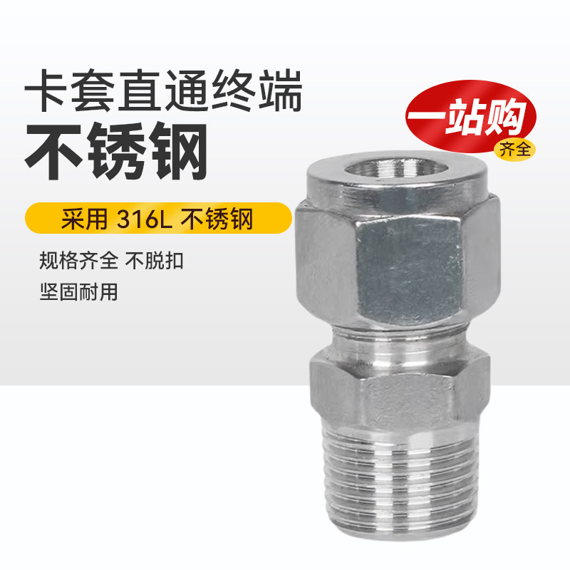 316L不锈钢卡套接头单双卡套式直通终端管接头气源仪表铜管ZG螺纹