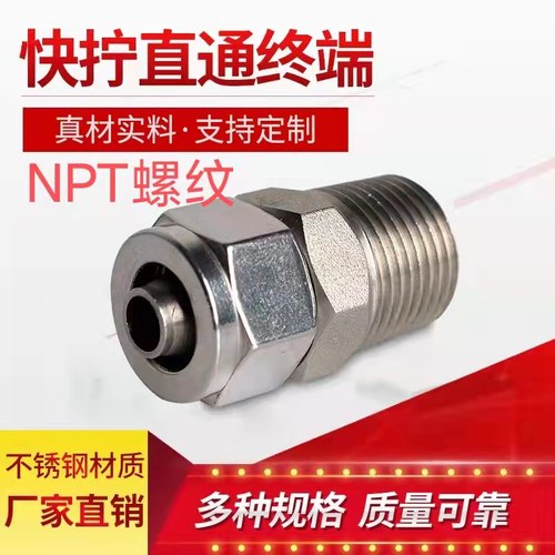 304不锈钢快拧npt螺纹直通锁母式