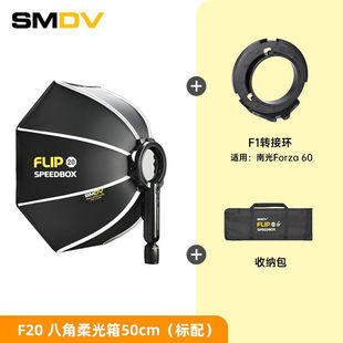 SMDV韩国FlipF20快装 柔光箱F24小型F28便携户外F32摄影机 八角伞式