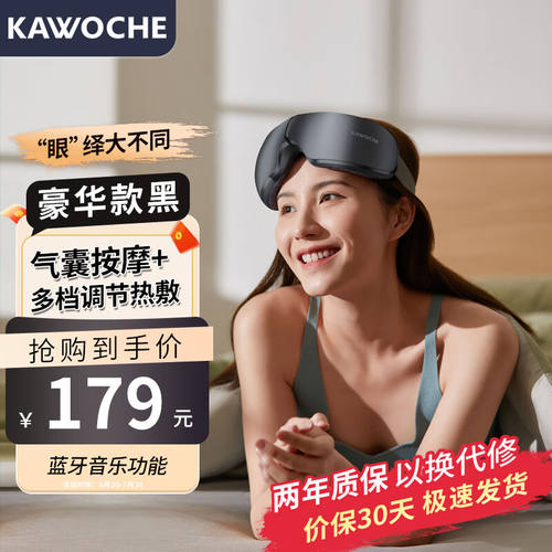 凯沃斯（KAWOCHE）眼部按摩仪热敷睡眠眼罩护眼仪气囊蓝牙音乐男