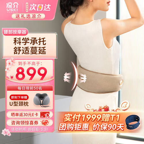 凉介USKI腰部按摩器T1Pro升级款腰部按摩仪顶腰揉腹加热按摩腰带