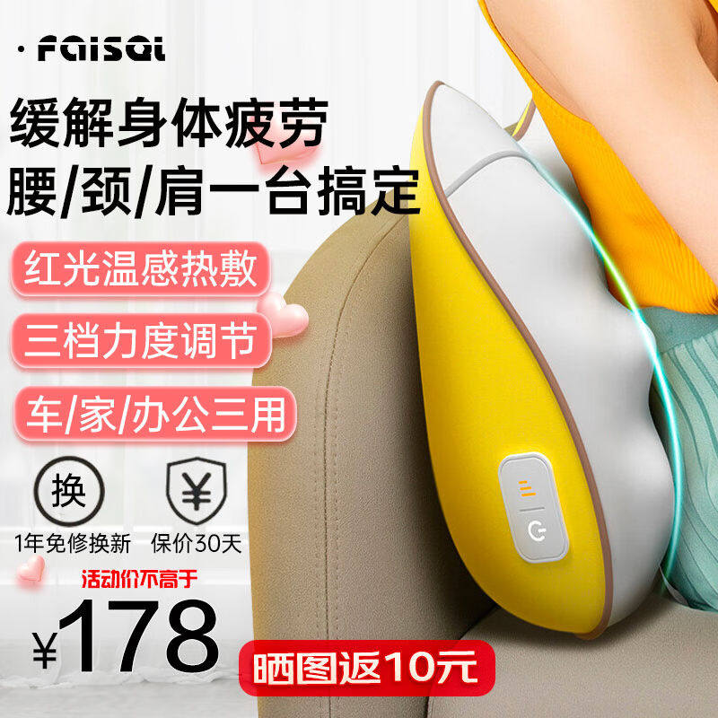 FAISEI腰部按摩器靠垫腰椎腰肌劳损全身揉捏按摩仪颈部背部按摩枕