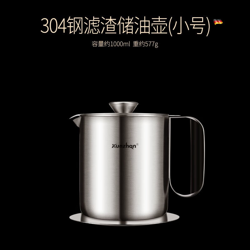 德国Kunzhan304不锈钢油壶家用大容量装带过滤网油瓶厨房防漏过滤
