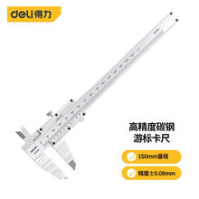 得力（deli）游标卡尺高精度机械不锈钢卡尺电子外爪工业内径外径