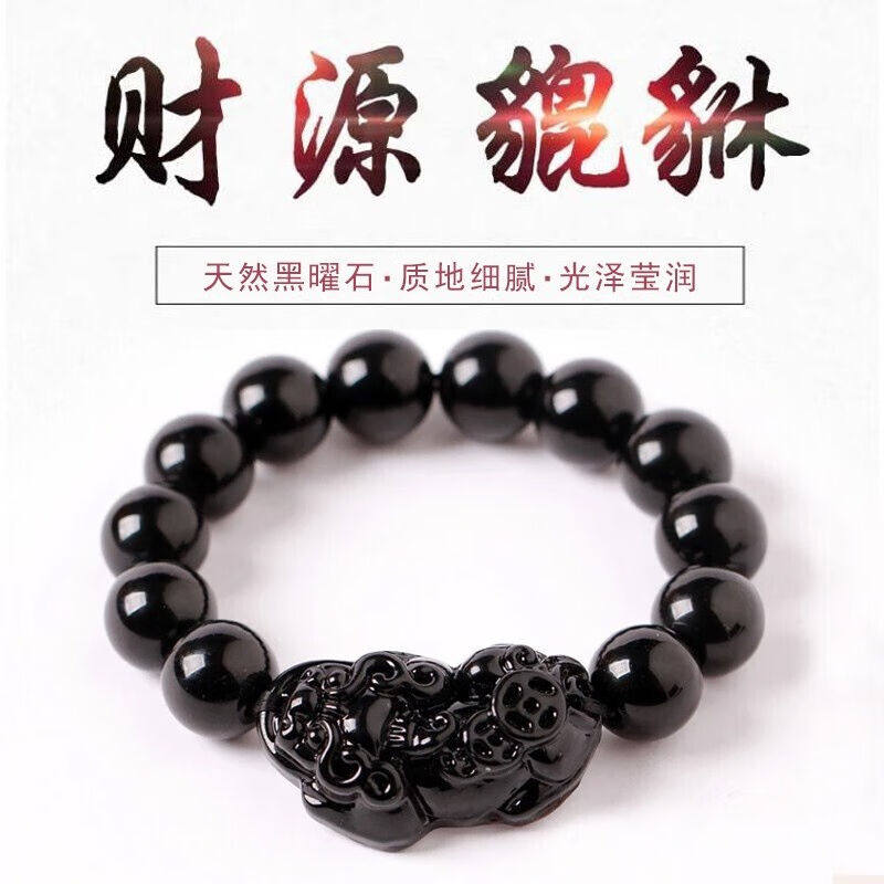 玉有情黑曜石貔貅手链男手串送男线