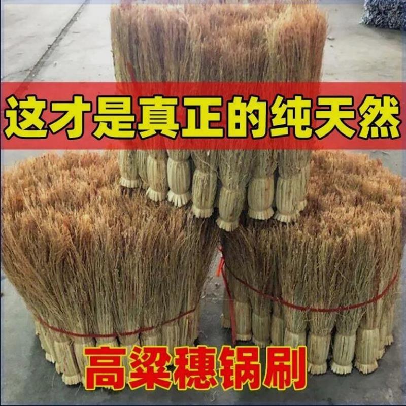 天然家用刷锅炊帚老式不粘油刷子厨房高粱苗锅刷洗锅小扫帚把手工