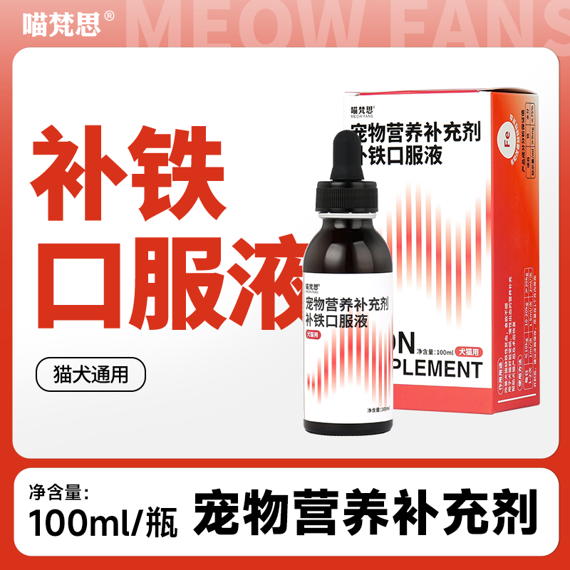 喵梵思宠物补铁口服液猫