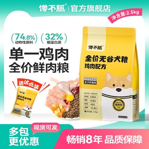 馋不腻无谷狗粮旗舰店官