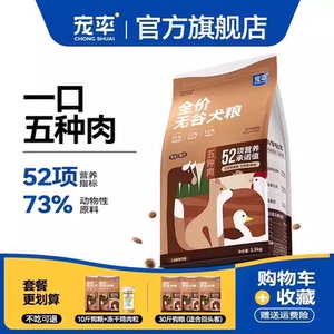 宠率无谷狗粮2.5KG全犬