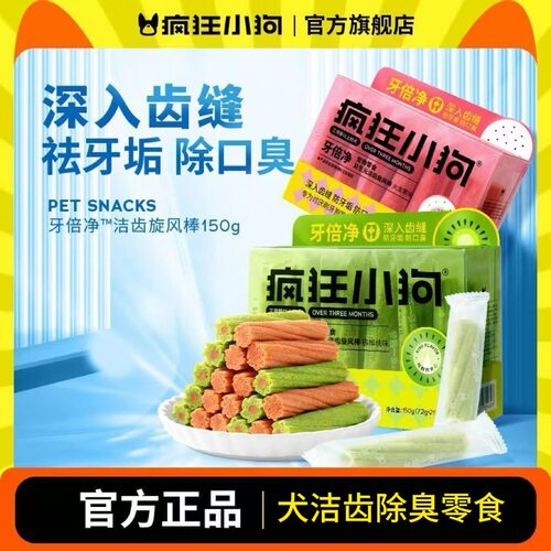疯狂小狗牙倍净益生菌洁齿旋风棒狗磨牙零食泰迪幼犬训犬洁齿骨头