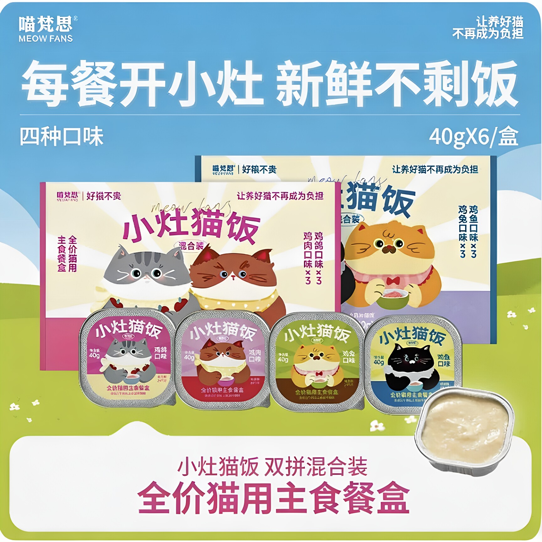 喵梵思小灶猫饭全价主食罐