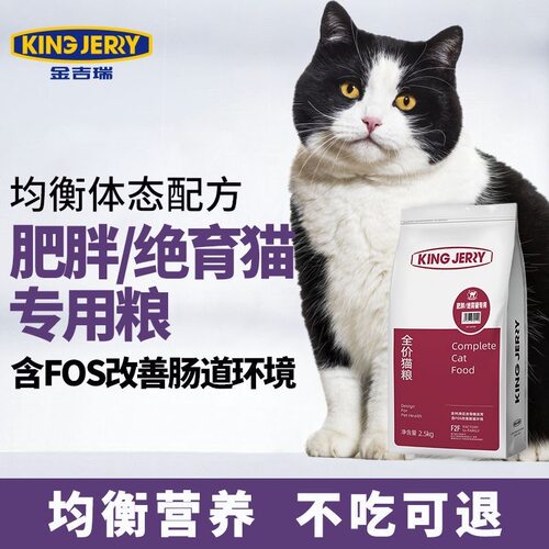 金吉瑞kingjerry绝育猫