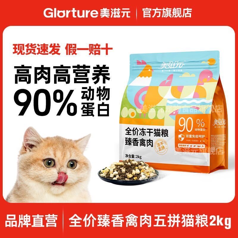 美滋元红肉猫罐头营养均