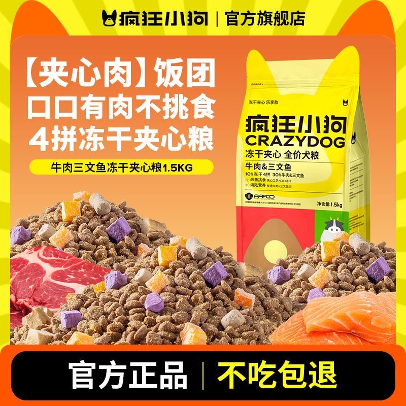 疯狂小狗牛肉三文鱼4拼冻干夹心狗粮泰迪柯基中小型犬全犬种通用