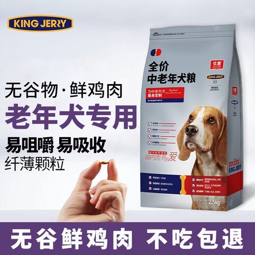 金吉瑞kingjerry老年犬