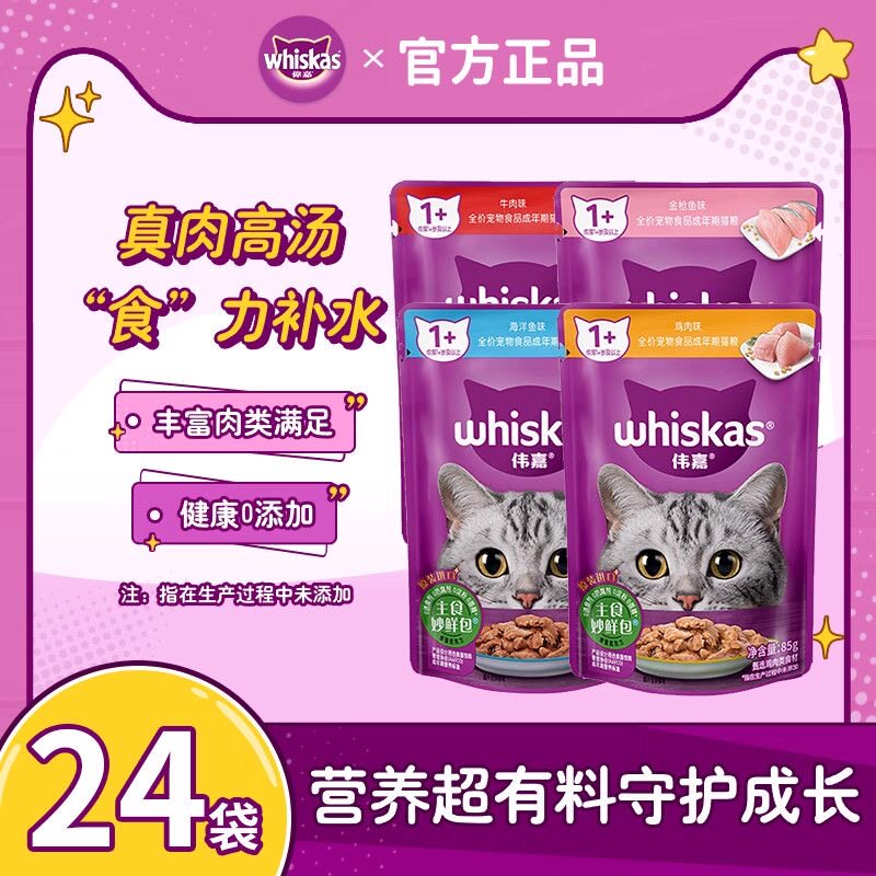 伟嘉妙鲜包24包软包猫咪补水成猫幼猫零食主食餐包批发湿粮