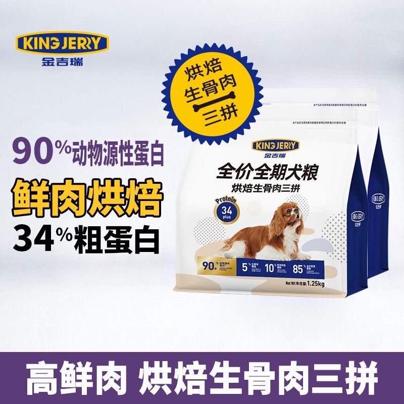 金吉瑞king jerry冻干狗粮幼犬成犬狗食泰迪比熊贵宾金毛犬共5斤