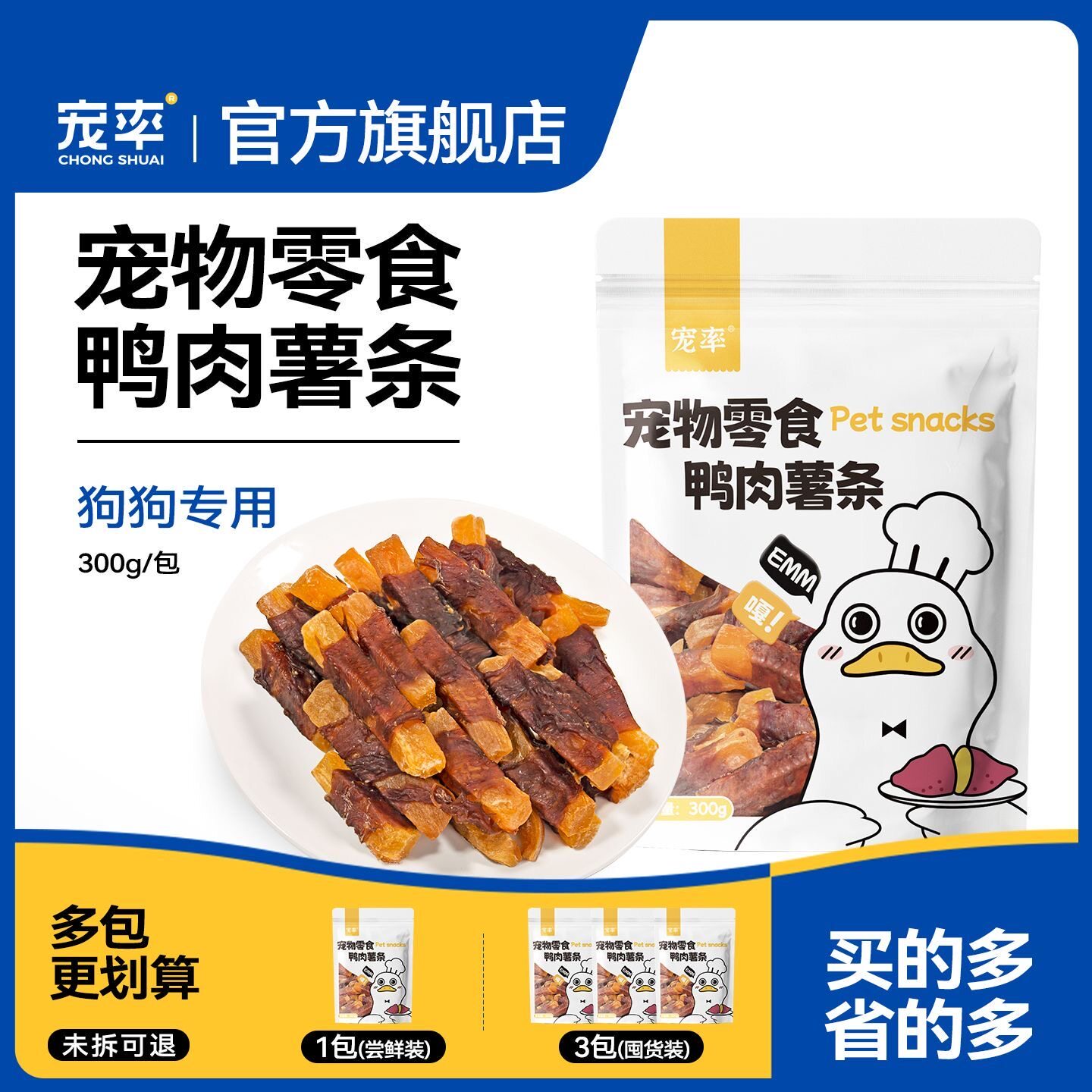 宠率狗零食鸭肉绕薯条磨