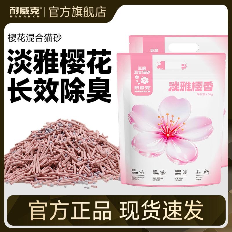 耐威克猫砂樱花混合膨润土猫砂除臭清香型室内10斤/20斤猫沙用品