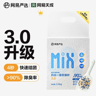 网易严选混合猫砂除臭近无尘结团豆腐猫砂膨润土砂猫沙10公斤包邮