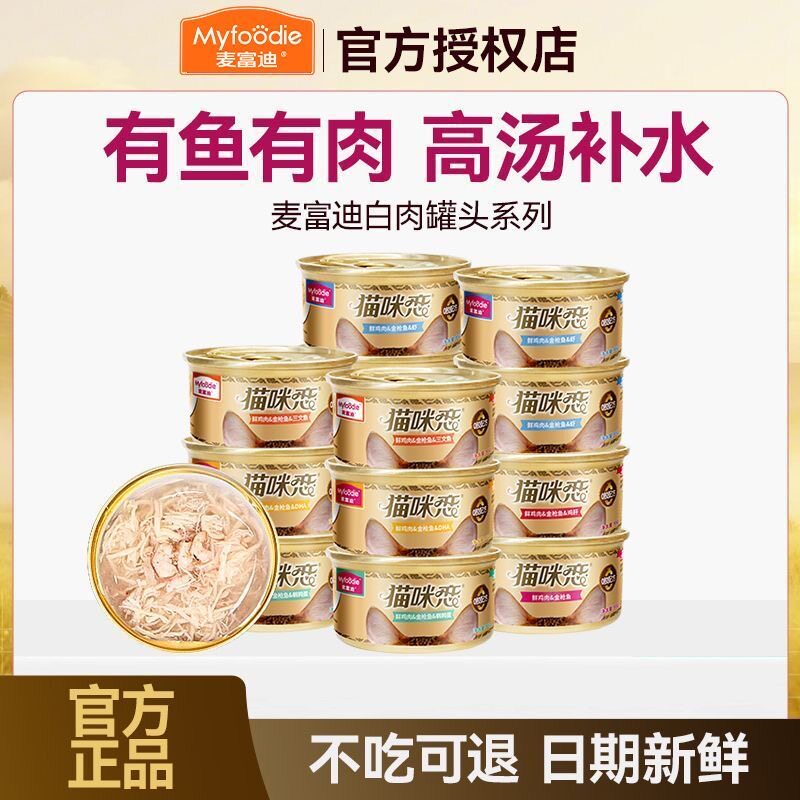麦富迪猫罐头猫咪恋猫咪零食猫咪恋白肉高汤补水幼猫成猫12罐整箱