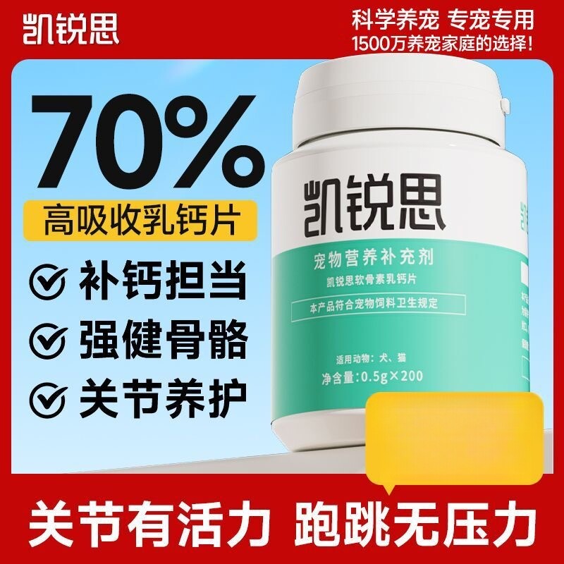 凯锐思宠物钙片健骨补钙泰迪幼犬金毛关节舒软骨素猫狗通用