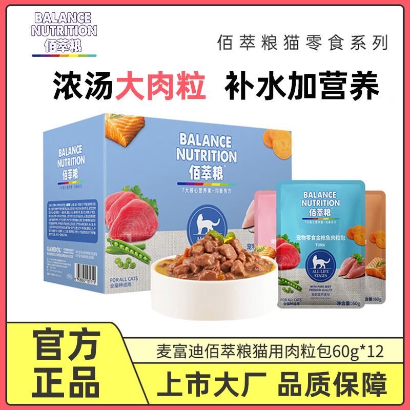 佰萃猫咪零食湿粮肉粒包
